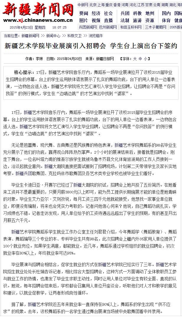 新疆艺术学院毕业展演引入招聘会 学生台上演出台下签约