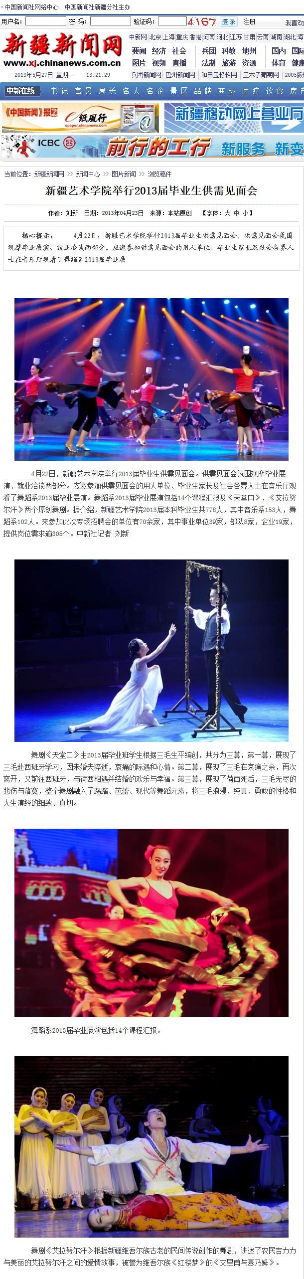 新疆新闻网 新疆艺术学院举行13届毕业生供需见面会 新疆新闻网 新疆艺术学院举行13届毕业生供需见面会