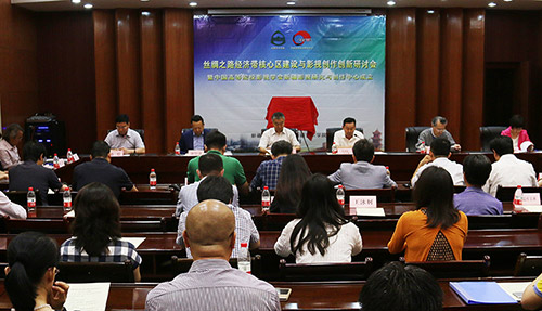 6月18日，丝绸之路经济带核心区建设与影视创作创新研究研讨会暨中国高等院校影视学会新疆影视研究与创作中心揭牌仪式在新疆艺术学院举行。