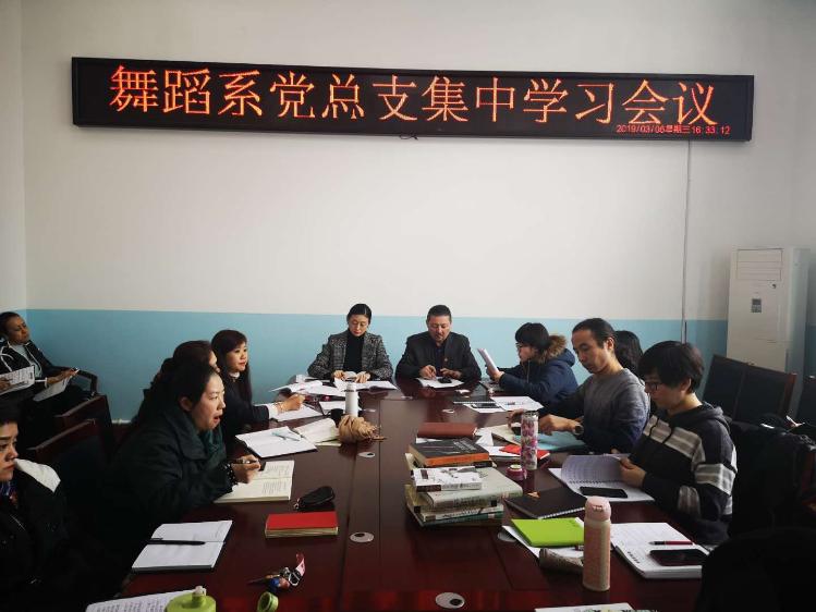 舞蹈系召开两会精神学习交流会 舞蹈系召开两会精神学习交流会