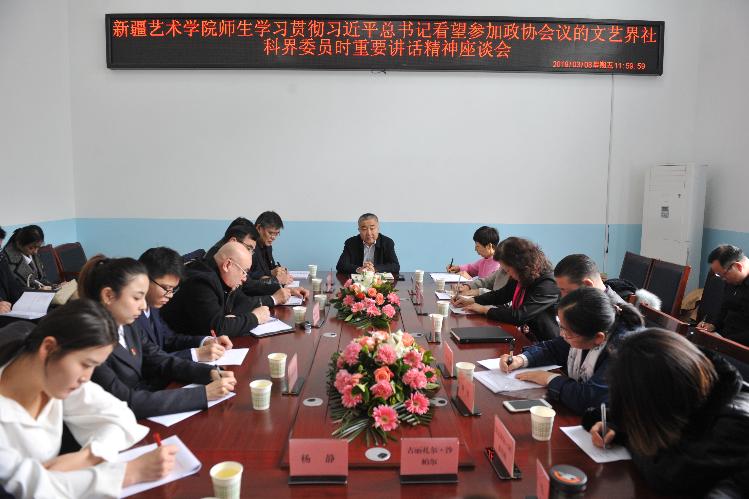学院召开学习贯彻习近平总书记看望参加政协会议的文艺界社科界委员时重要讲话精神座谈会 学院召开学习贯彻习近平总书记看望参加政协会议的文艺界社科界委员时重要讲话精神座谈会