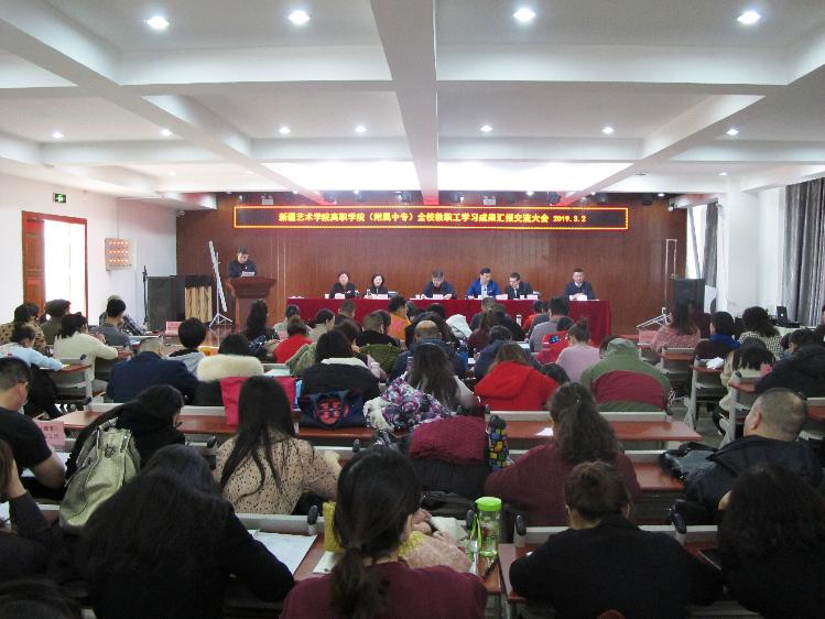 高职学院(附属中专)党委开展教职工学习交流成果汇报大会 高职学院(附属中专)党委开展教职工学习交流成果汇报大会