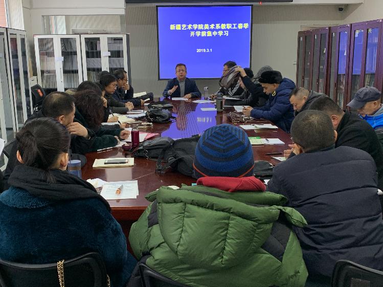 美术系党总支开展教职工集中学习教育活动 美术系党总支开展教职工集中学习教育活动