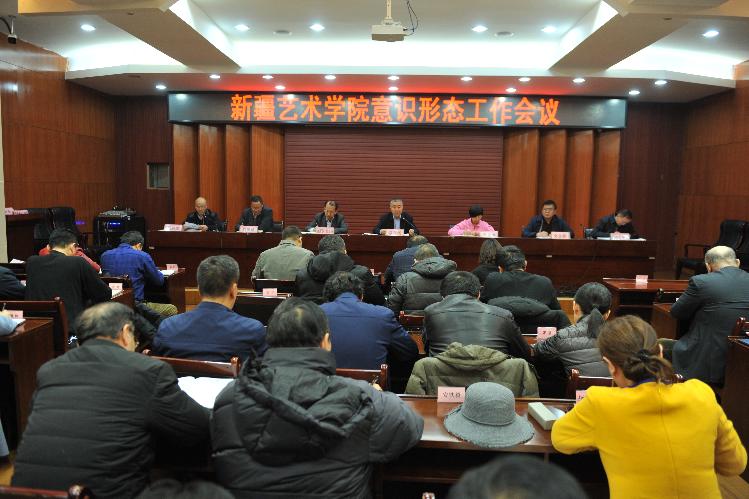 学院党委召开意识形态工作会议 学院党委召开意识形态工作会议