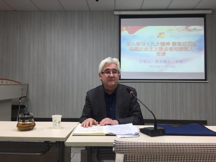 学院党委副书记、院长莫合德尔·亚森为设计系、美术系干部教师上党课 学院党委副书记、院长莫合德尔·亚森为设计系、美术系干部教师上党课